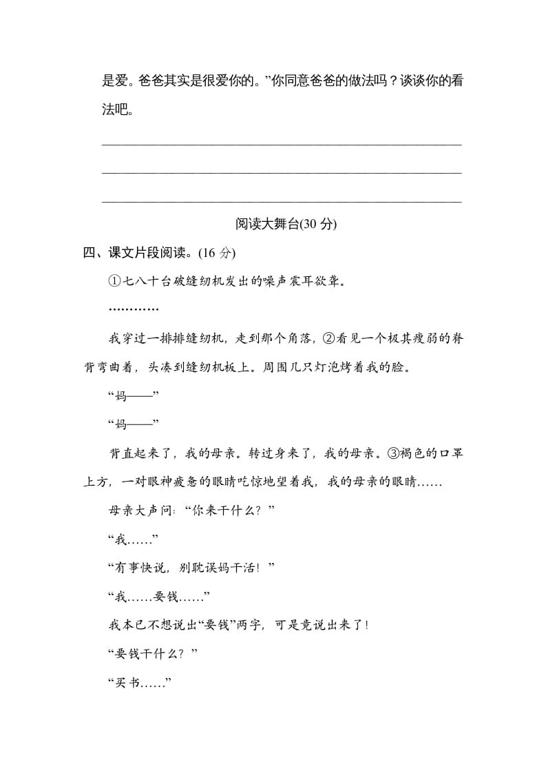 图片[3]-五年级语文上册第六单元主题训练卷（部编版）-佑学宝学科网