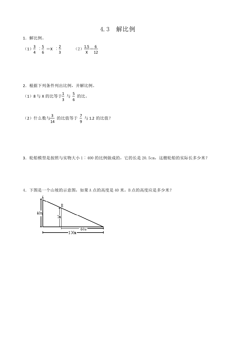 六年级数学下册4.3解比例-佑学宝学科网