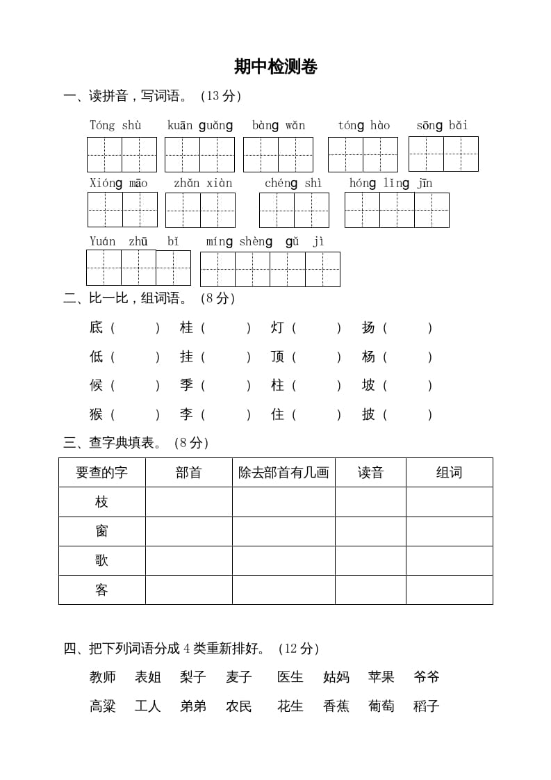 二年级语文上册期中测试(9)（部编）-佑学宝学科网