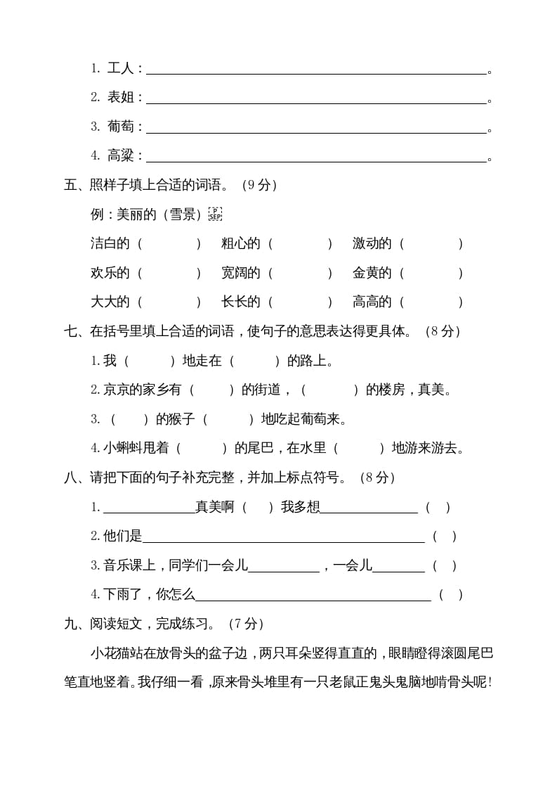 图片[2]-二年级语文上册期中测试(9)（部编）-佑学宝学科网