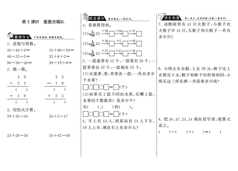 二年级数学上册1.3星星合唱队·（北师大版）-佑学宝学科网