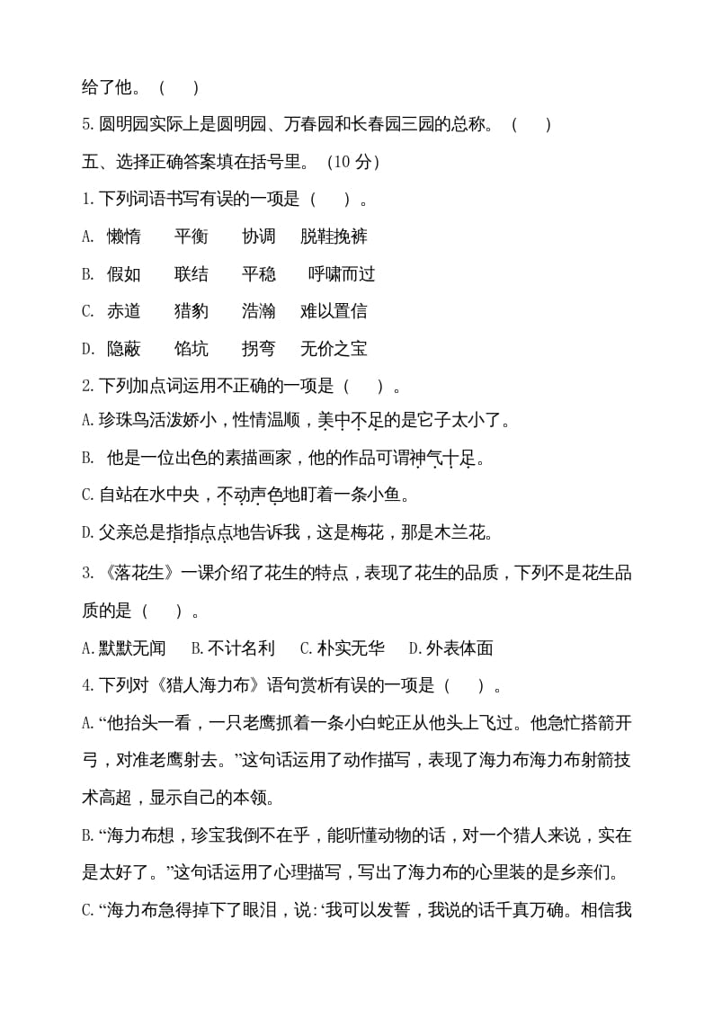 图片[2]-五年级语文上册期中测试—部编版(9)（部编版）-佑学宝学科网