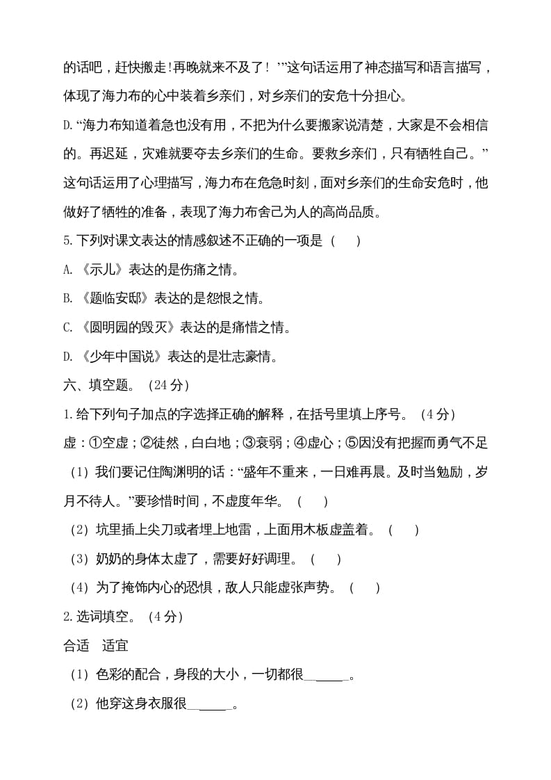 图片[3]-五年级语文上册期中测试—部编版(9)（部编版）-佑学宝学科网