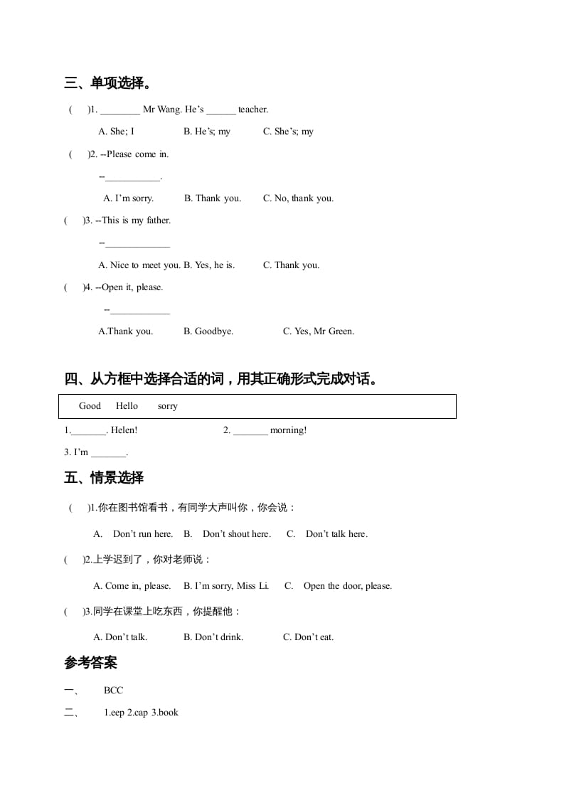 图片[2]-一年级英语上册Unit1I’mLiuTao同步练习2（人教一起点）-佑学宝学科网