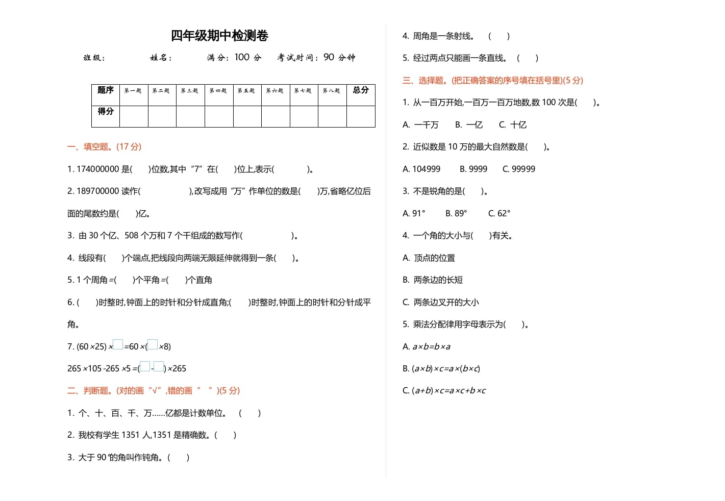四年级数学上册期中练习(1)（北师大版）-佑学宝学科网
