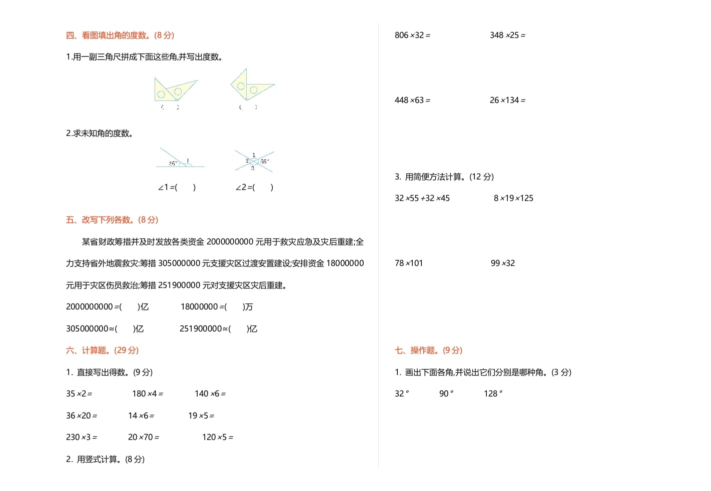 图片[2]-四年级数学上册期中练习(1)（北师大版）-佑学宝学科网