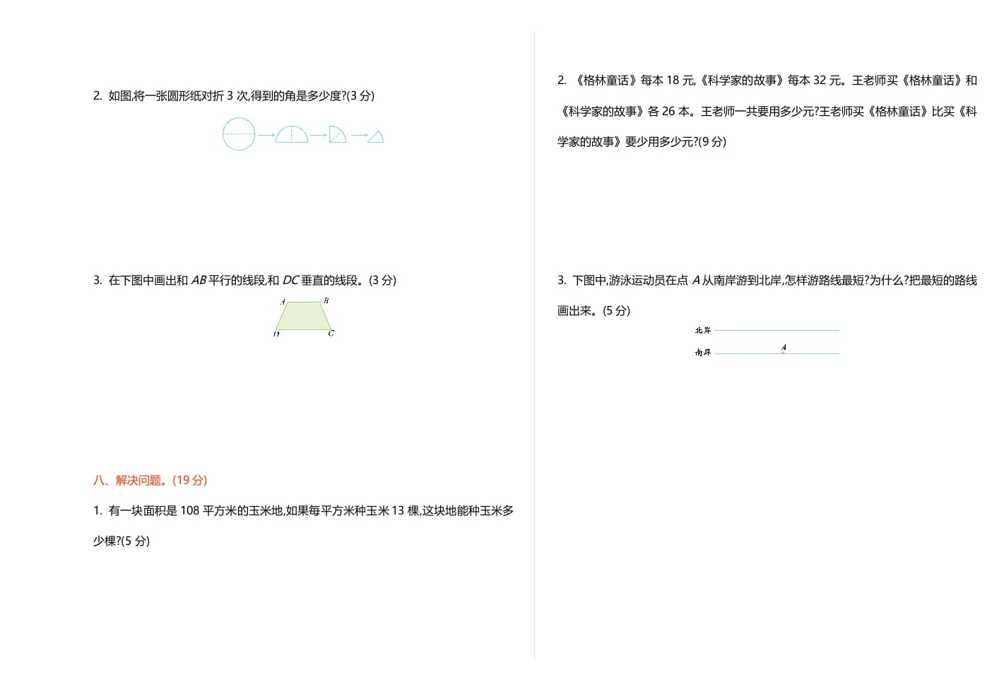 图片[3]-四年级数学上册期中练习(1)（北师大版）-佑学宝学科网