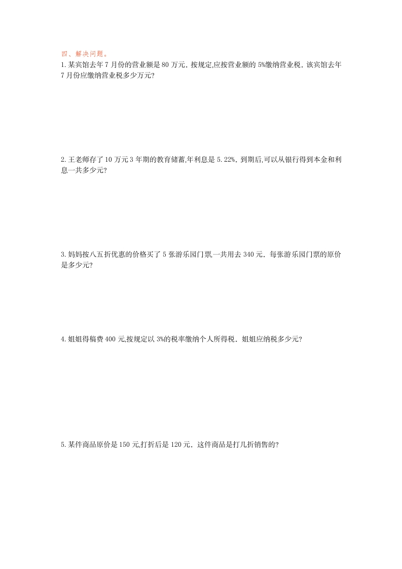 图片[2]-六年级数学下册第二单元检测卷（1）-佑学宝学科网