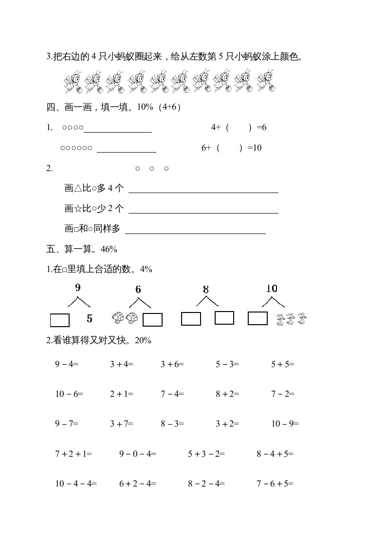 图片[2]-一年级数学上册期中试卷1（人教版）-佑学宝学科网