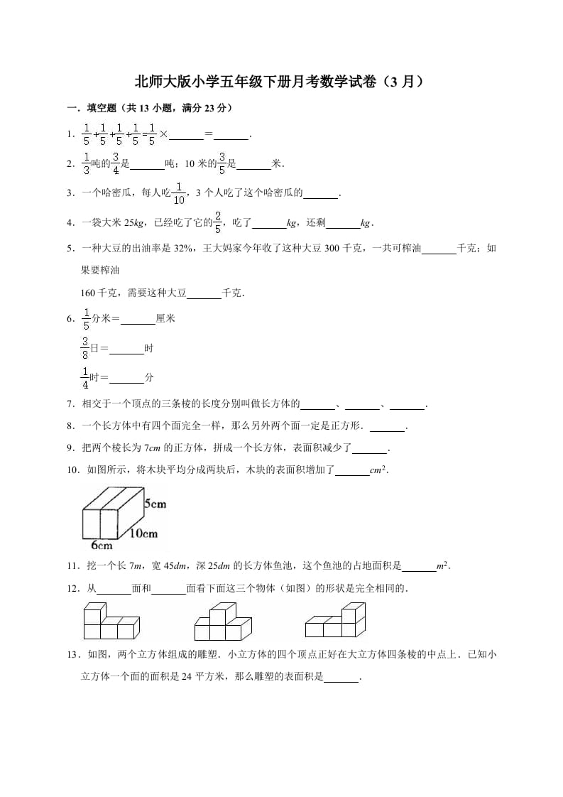 五年级数学下册试题月考试卷4（3月）北师大版（有答案）-佑学宝学科网