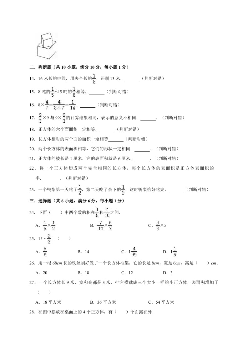 图片[2]-五年级数学下册试题月考试卷4（3月）北师大版（有答案）-佑学宝学科网