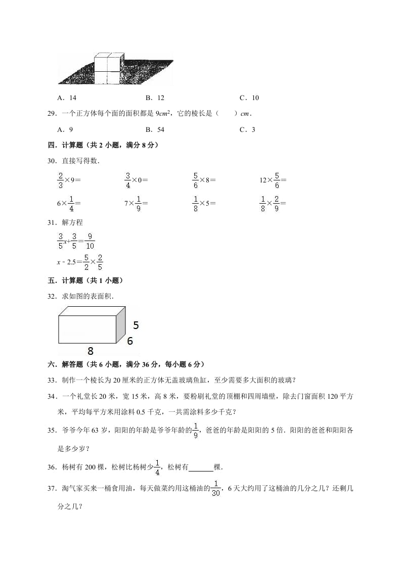 图片[3]-五年级数学下册试题月考试卷4（3月）北师大版（有答案）-佑学宝学科网