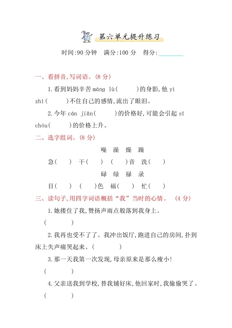 五年级语文上册第六单元提升练习（部编版）-佑学宝学科网