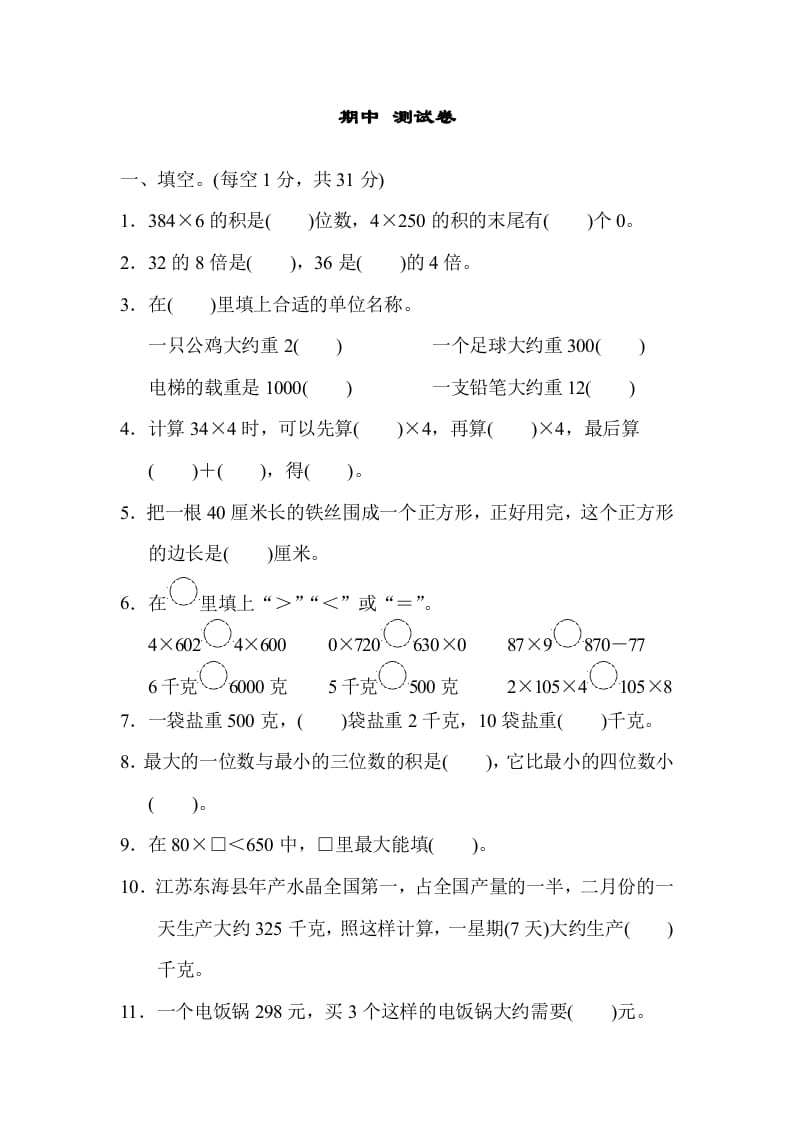 三年级数学上册期中测试卷（苏教版）-佑学宝学科网