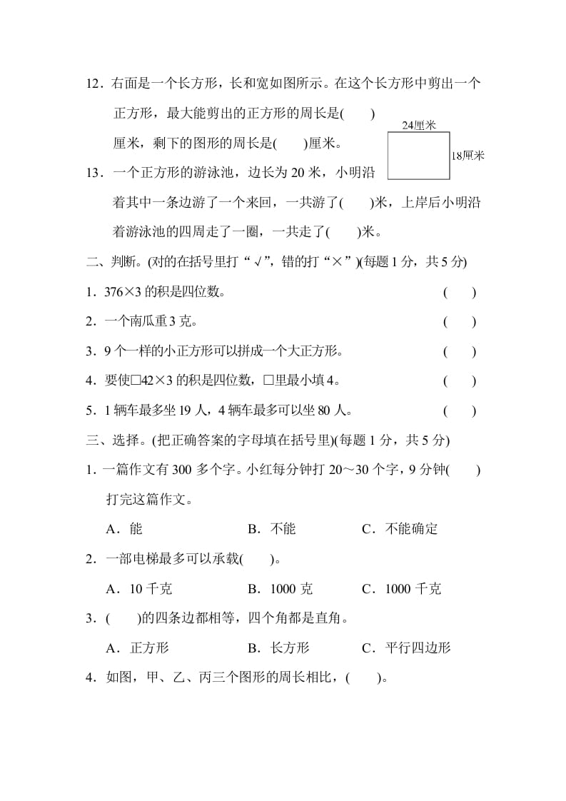 图片[2]-三年级数学上册期中测试卷（苏教版）-佑学宝学科网