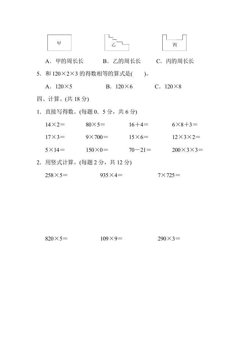 图片[3]-三年级数学上册期中测试卷（苏教版）-佑学宝学科网