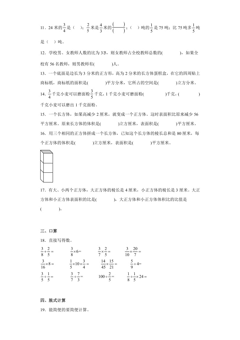 图片[2]-六年级数学上册期中常考易错真题检测卷（试题）（苏教版）-佑学宝学科网