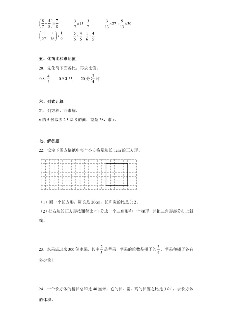 图片[3]-六年级数学上册期中常考易错真题检测卷（试题）（苏教版）-佑学宝学科网