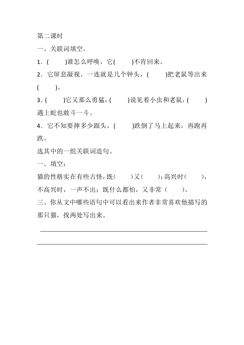 图片[3]-四年级语文下册13猫课时练-佑学宝学科网