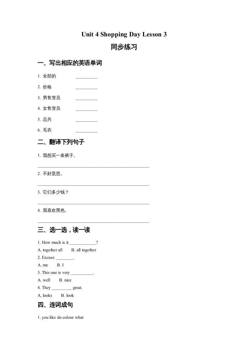 五年级英语上册Ｕｎｉｔ4ShoppingDayLesson3同步练习1（人教版一起点）-佑学宝学科网
