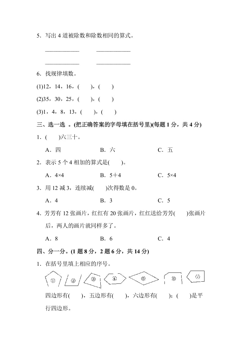 图片[2]-二年级数学上册第一期中测试卷（2）（苏教版）-佑学宝学科网