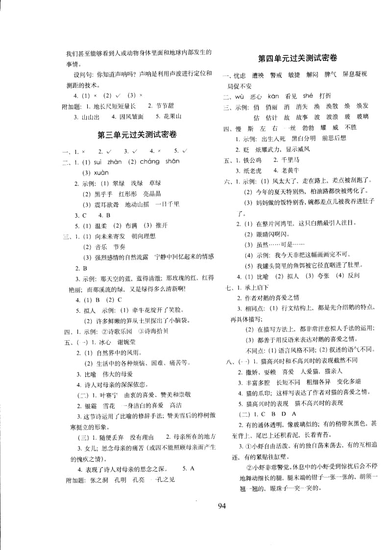 图片[2]-四年级语文下册四年下部编答案-佑学宝学科网
