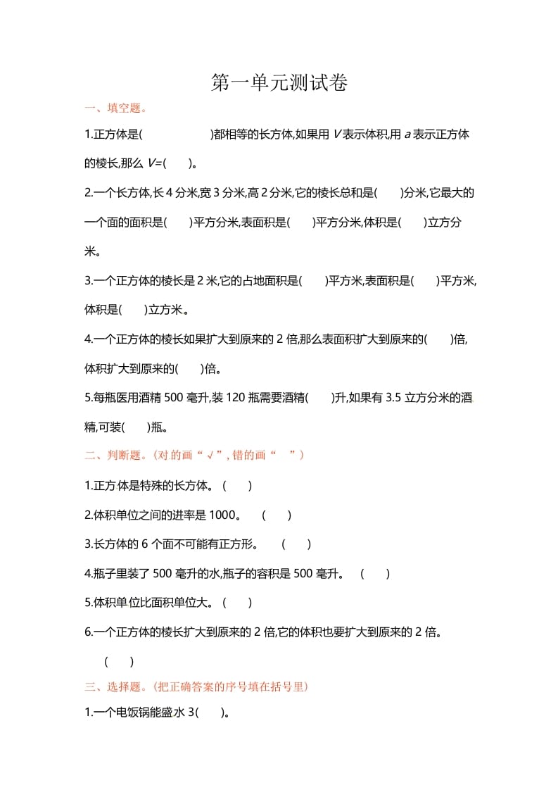 六年级数学上册单元测试第一单元（苏教版）-佑学宝学科网