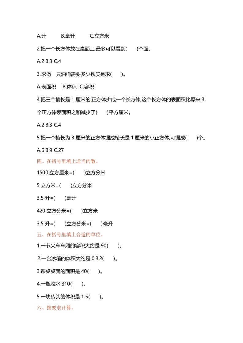 图片[2]-六年级数学上册单元测试第一单元（苏教版）-佑学宝学科网