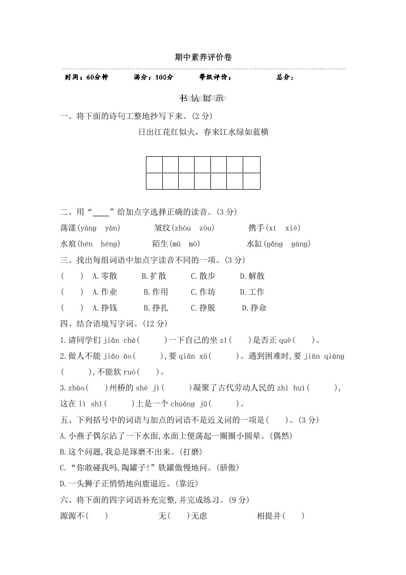 三年级语文下册期中素养评价卷-佑学宝学科网