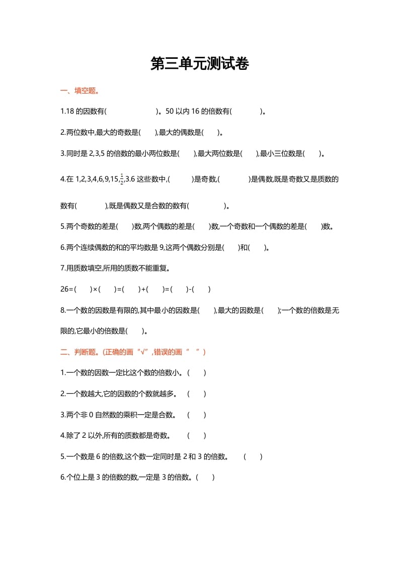 五年级数学上册第三单元测试卷（北师大版）-佑学宝学科网