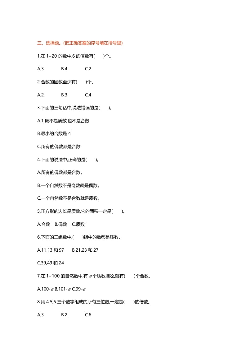 图片[2]-五年级数学上册第三单元测试卷（北师大版）-佑学宝学科网