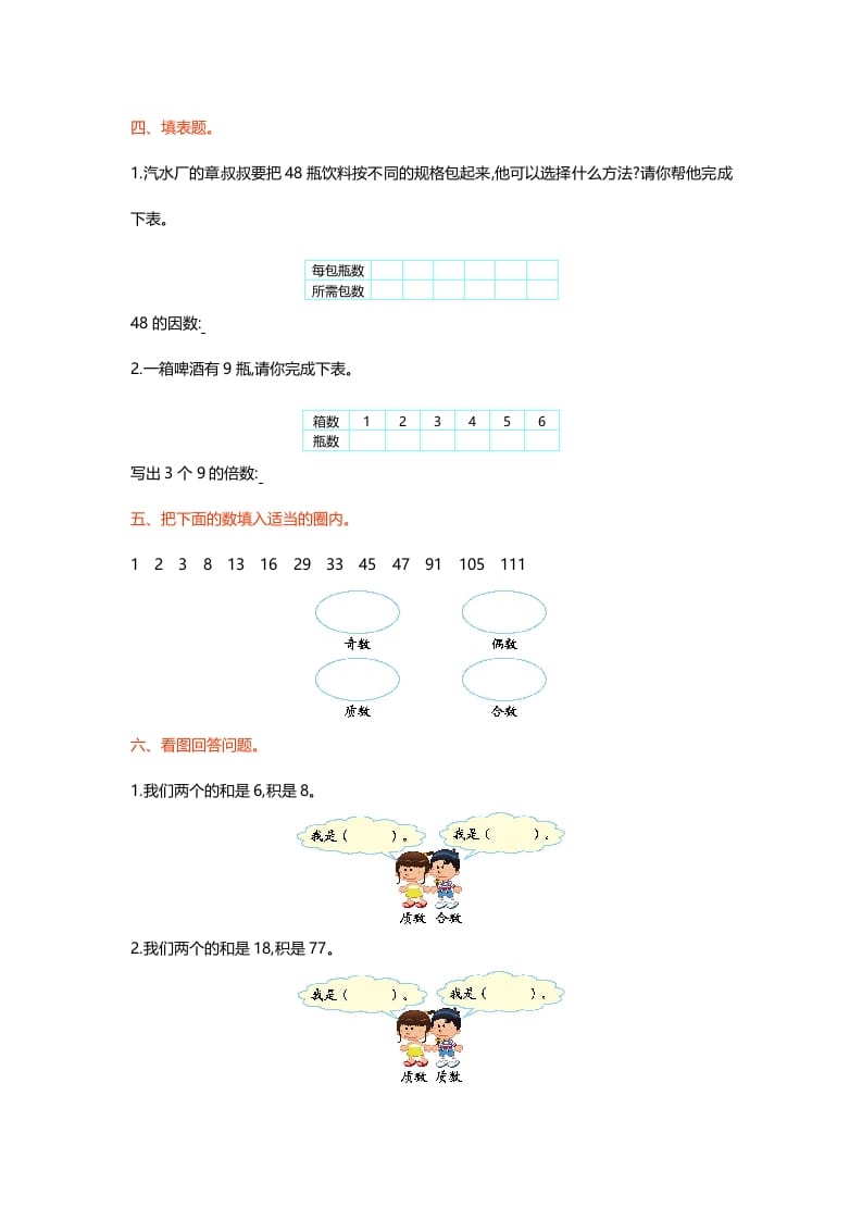 图片[3]-五年级数学上册第三单元测试卷（北师大版）-佑学宝学科网