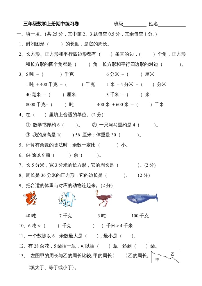 三年级数学上册期中练习题（人教版）-佑学宝学科网
