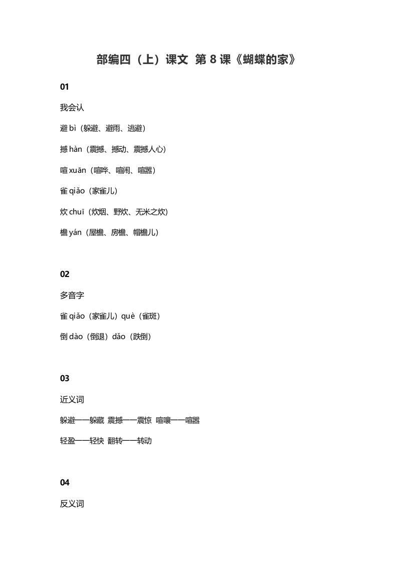 四年级语文上册8第8课《蝴蝶的家》-佑学宝学科网