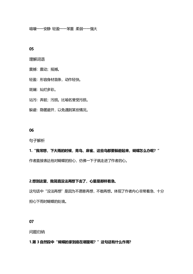 图片[2]-四年级语文上册8第8课《蝴蝶的家》-佑学宝学科网