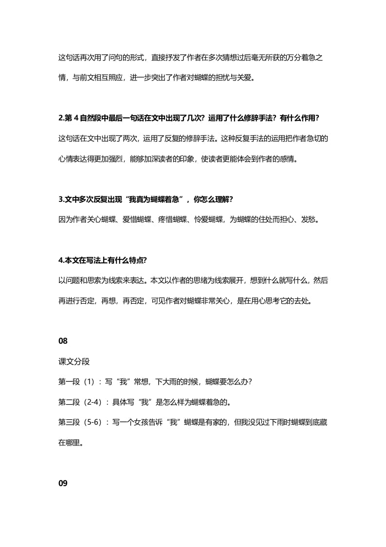 图片[3]-四年级语文上册8第8课《蝴蝶的家》-佑学宝学科网