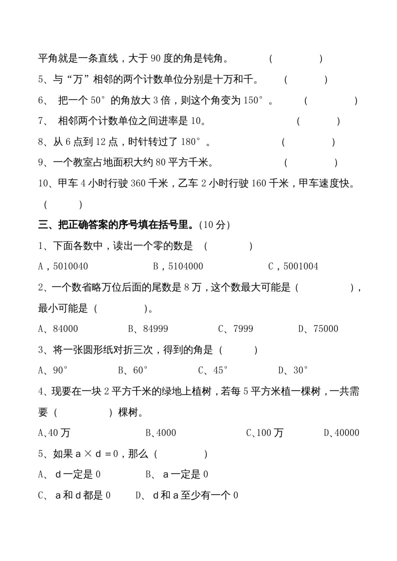 图片[2]-四年级数学上册期中测试卷1（人教版）-佑学宝学科网