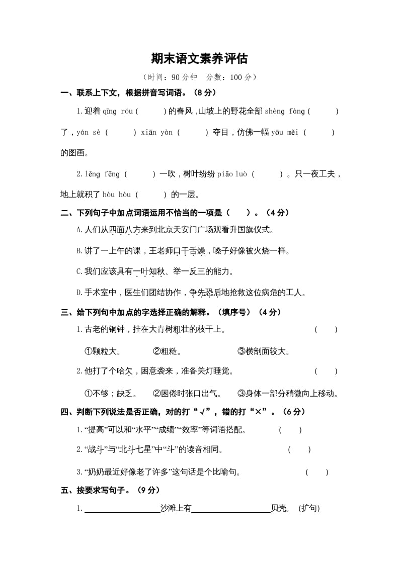 三年级语文上册期末素养评估（部编版）-佑学宝学科网