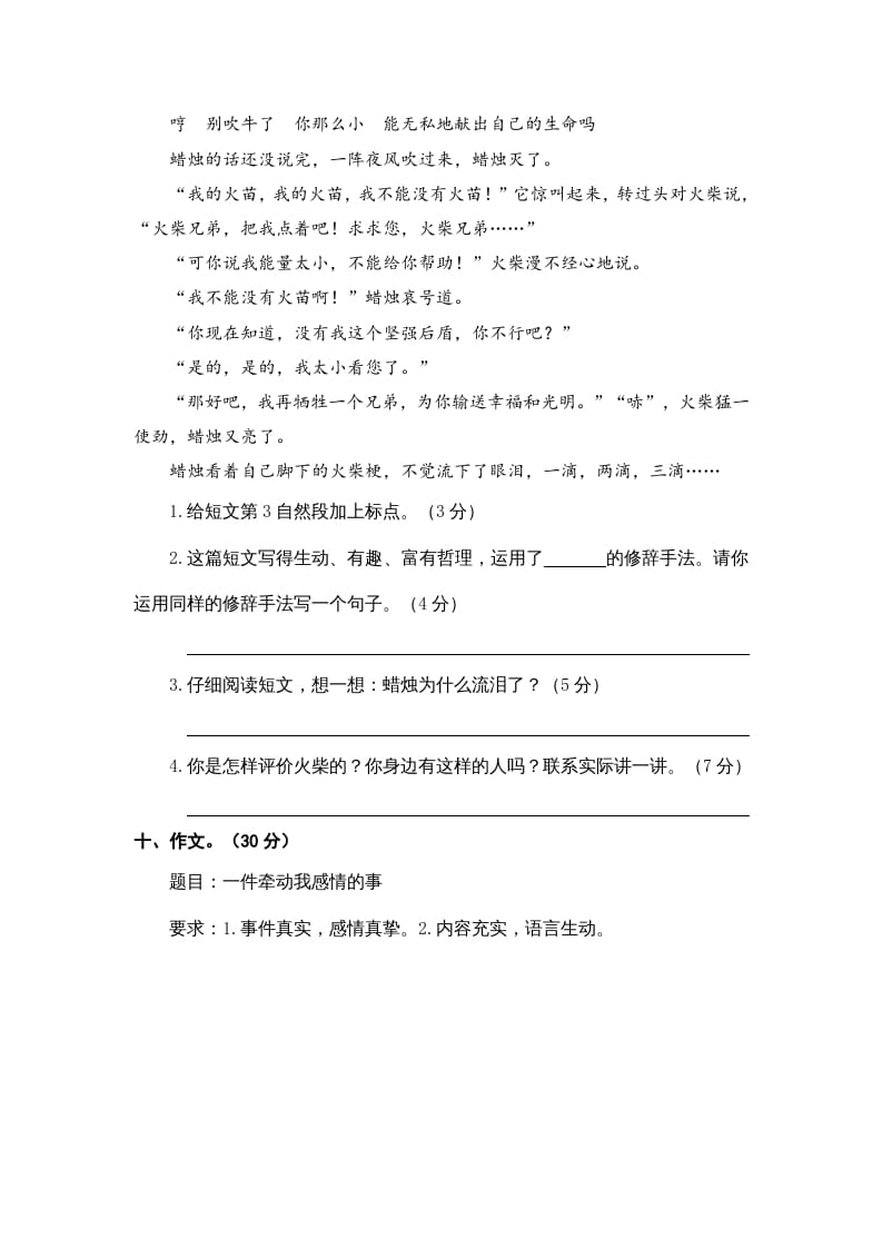 图片[3]-三年级语文上册期末素养评估（部编版）-佑学宝学科网