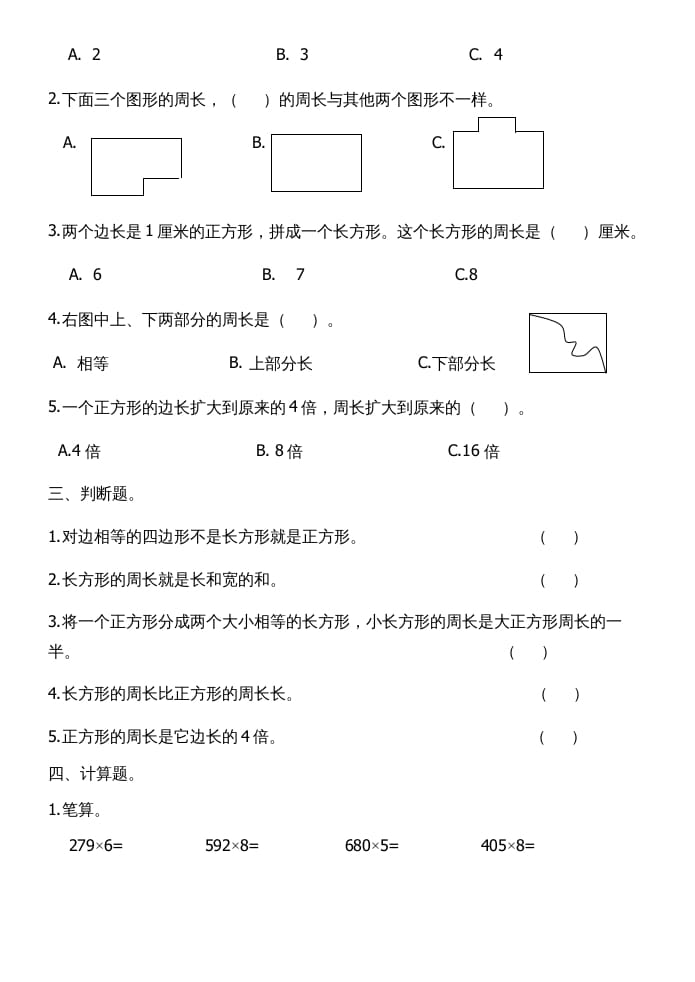 图片[2]-三年级数学上册第七单元长方形和正方形试卷（人教版）-佑学宝学科网