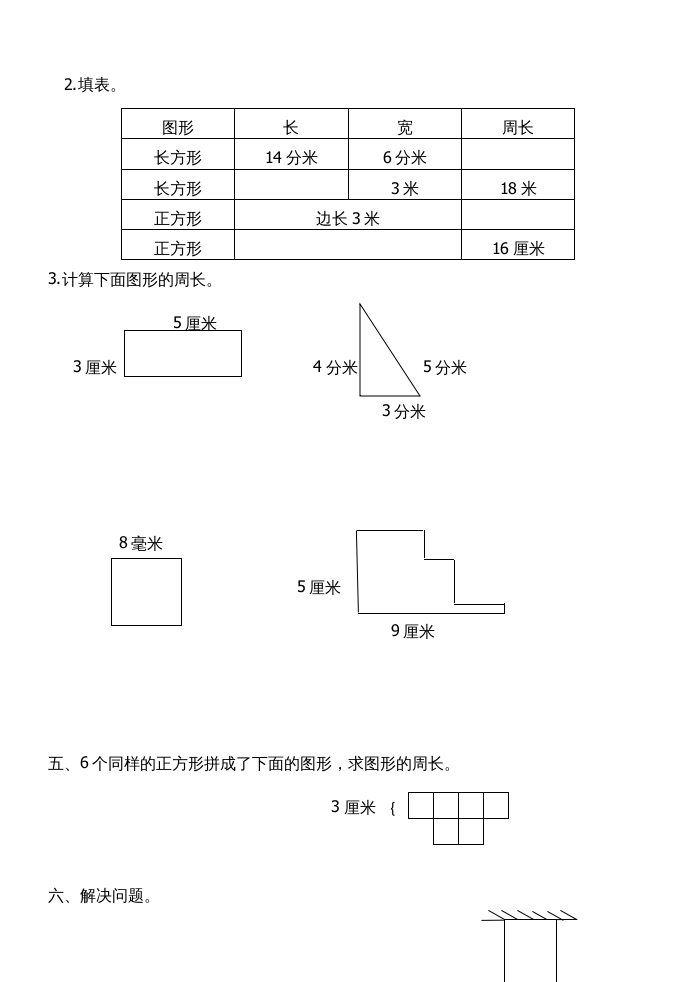 图片[3]-三年级数学上册第七单元长方形和正方形试卷（人教版）-佑学宝学科网