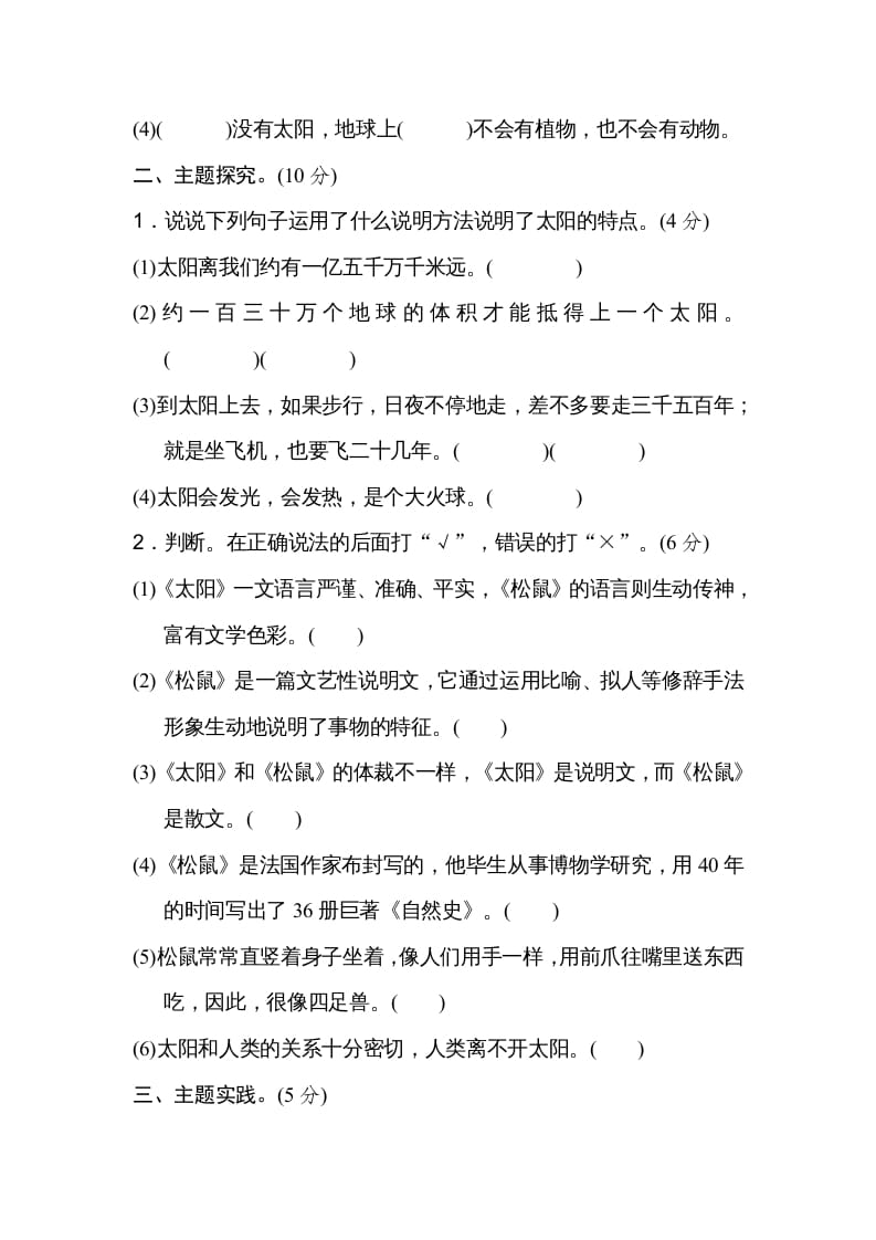 图片[2]-五年级语文上册第五单元主题训练卷（部编版）-佑学宝学科网