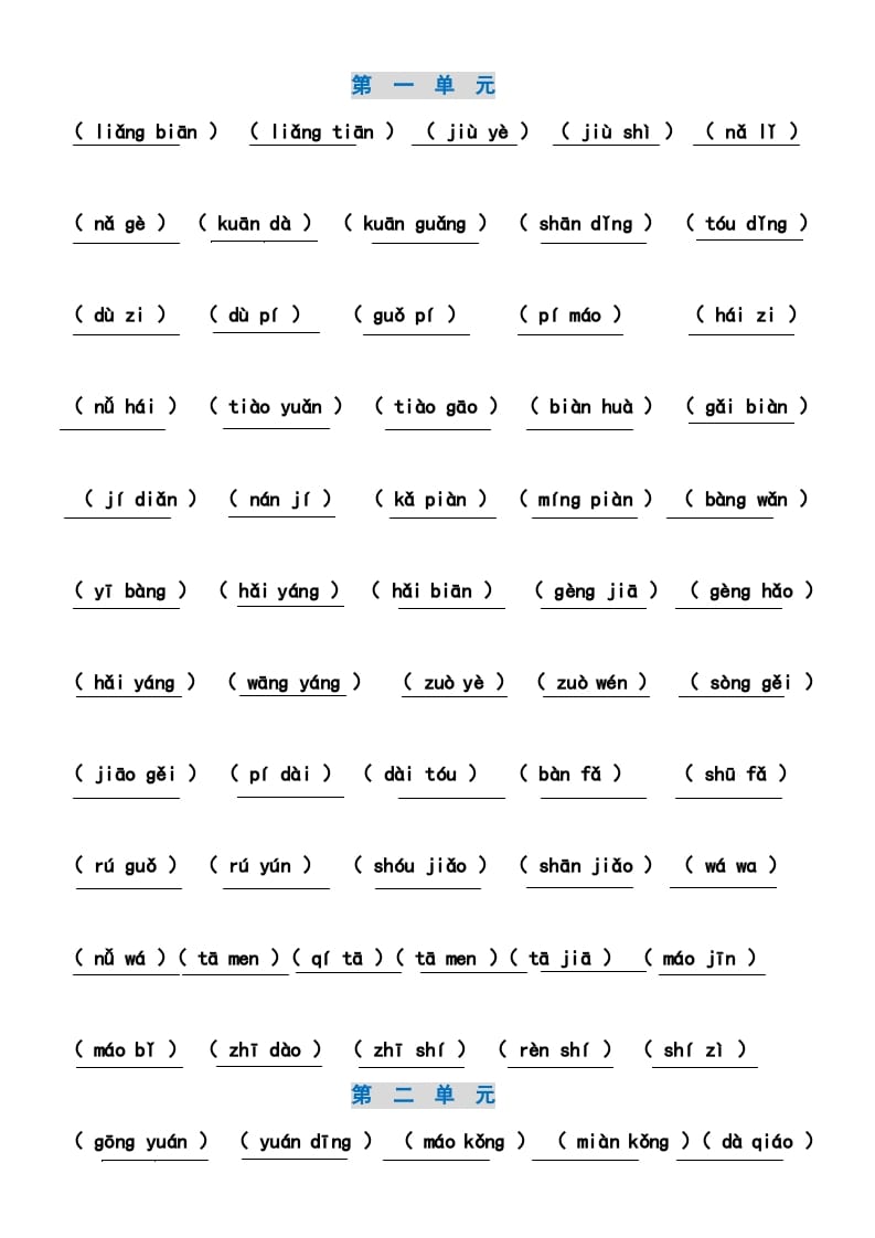 二年级语文上册4、看拼音写词语（14单元）（7页）（部编）-佑学宝学科网