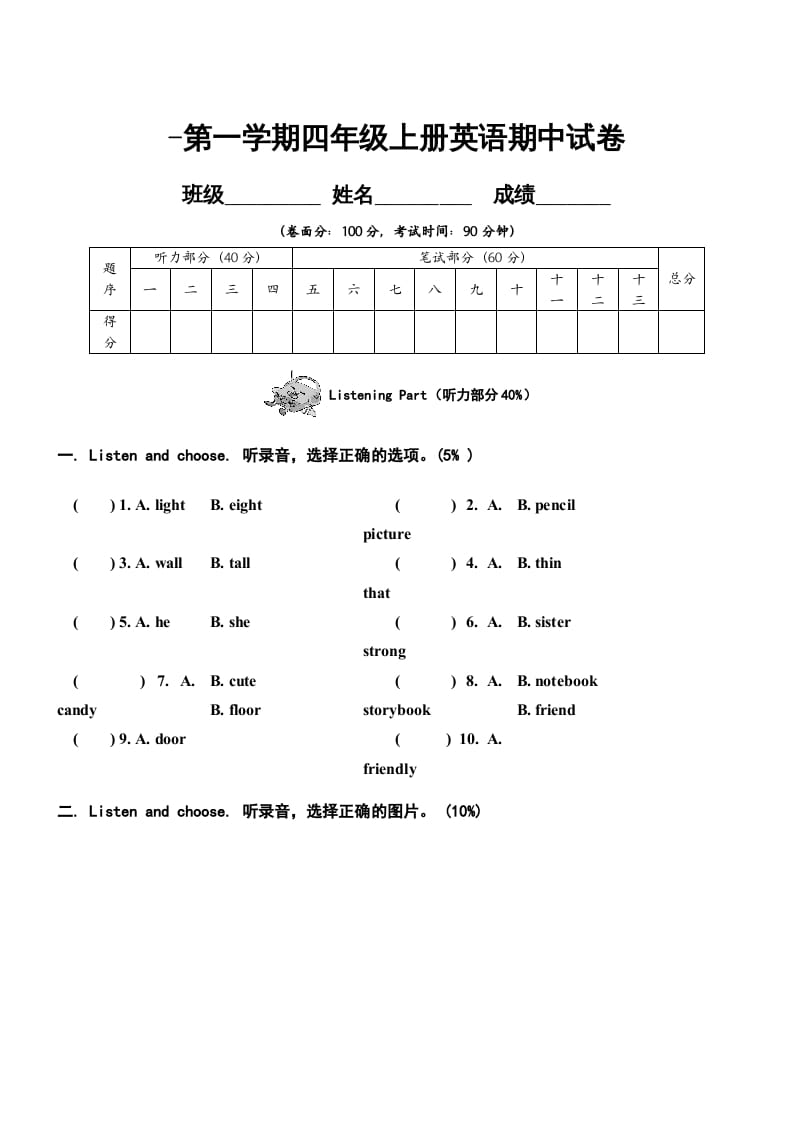 四年级英语上册期中测试卷2（人教PEP）-佑学宝学科网