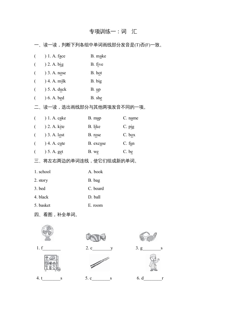 四年级英语上册词汇（人教PEP）-佑学宝学科网