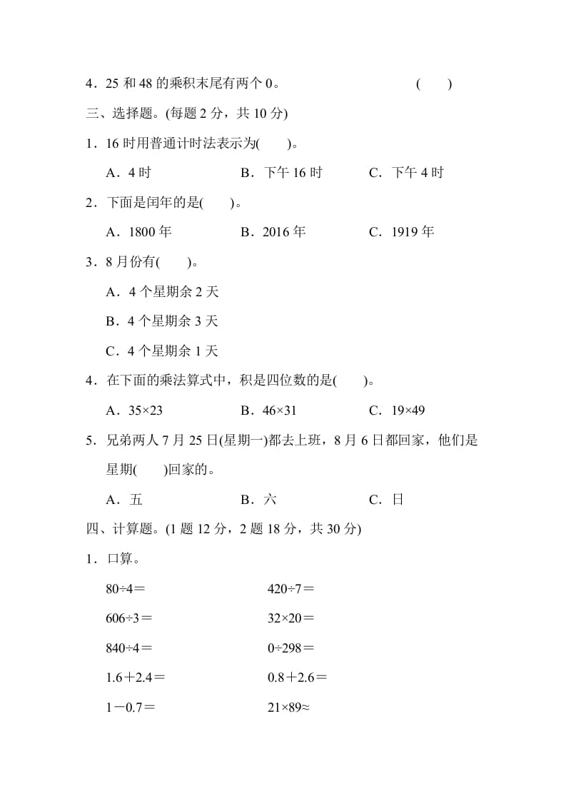 图片[2]-三年级数学下册期末归类卷(1)-佑学宝学科网