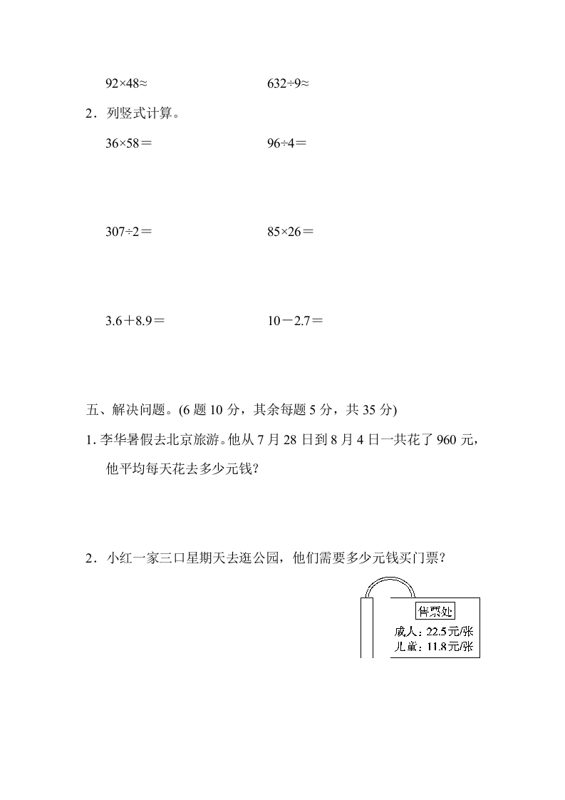 图片[3]-三年级数学下册期末归类卷(1)-佑学宝学科网