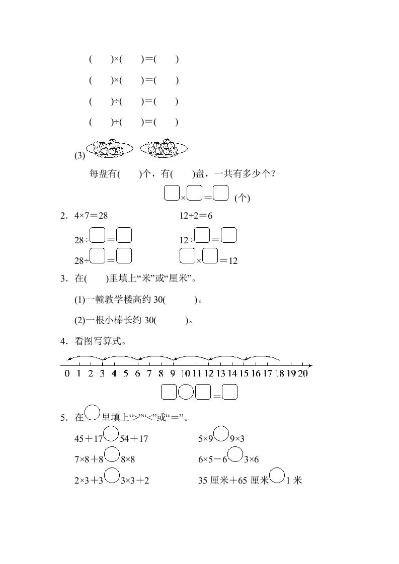 图片[2]-二年级数学上册江苏省某名校期末测试卷（苏教版）-佑学宝学科网