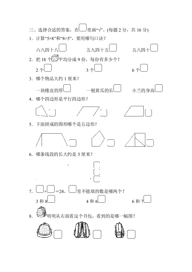 图片[3]-二年级数学上册江苏省某名校期末测试卷（苏教版）-佑学宝学科网