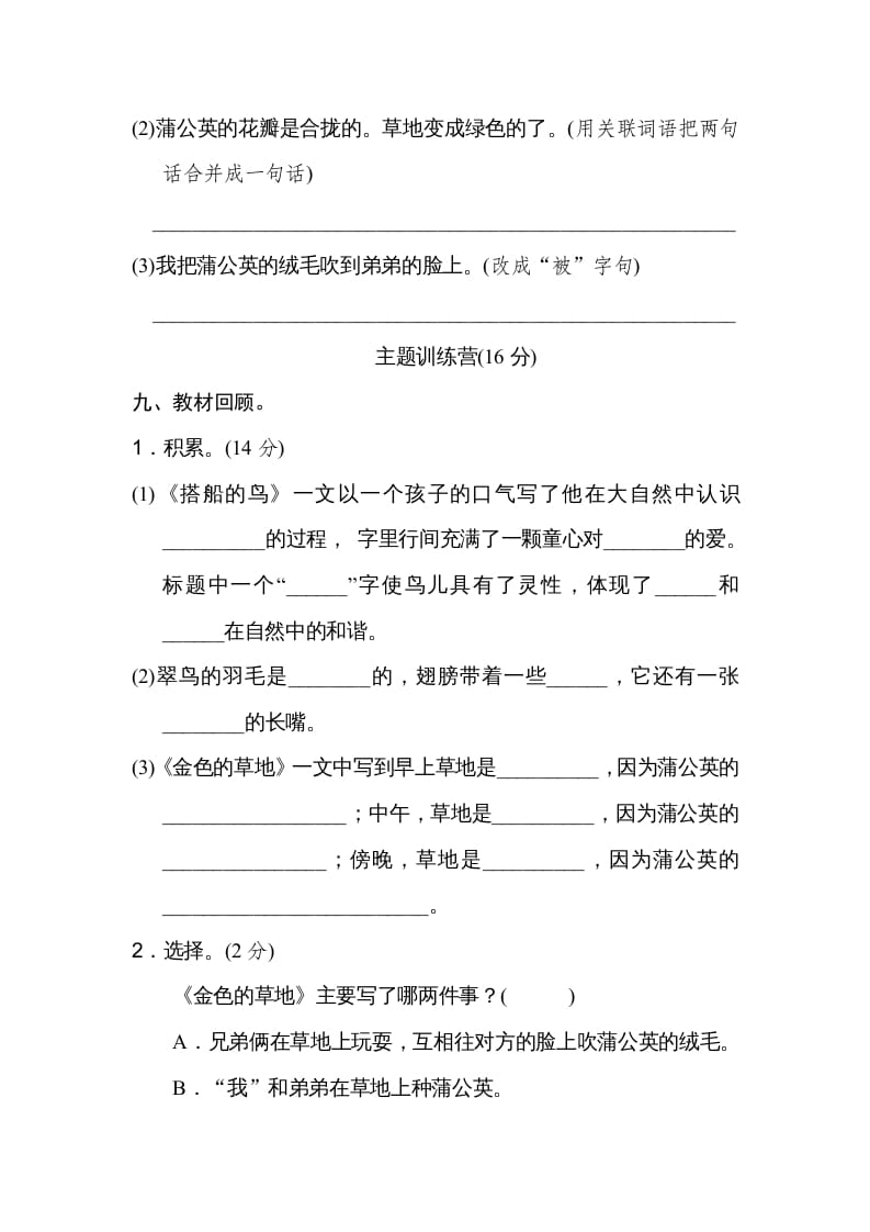 图片[3]-三年级语文上册第五单元达标检测卷（一）（部编版）-佑学宝学科网